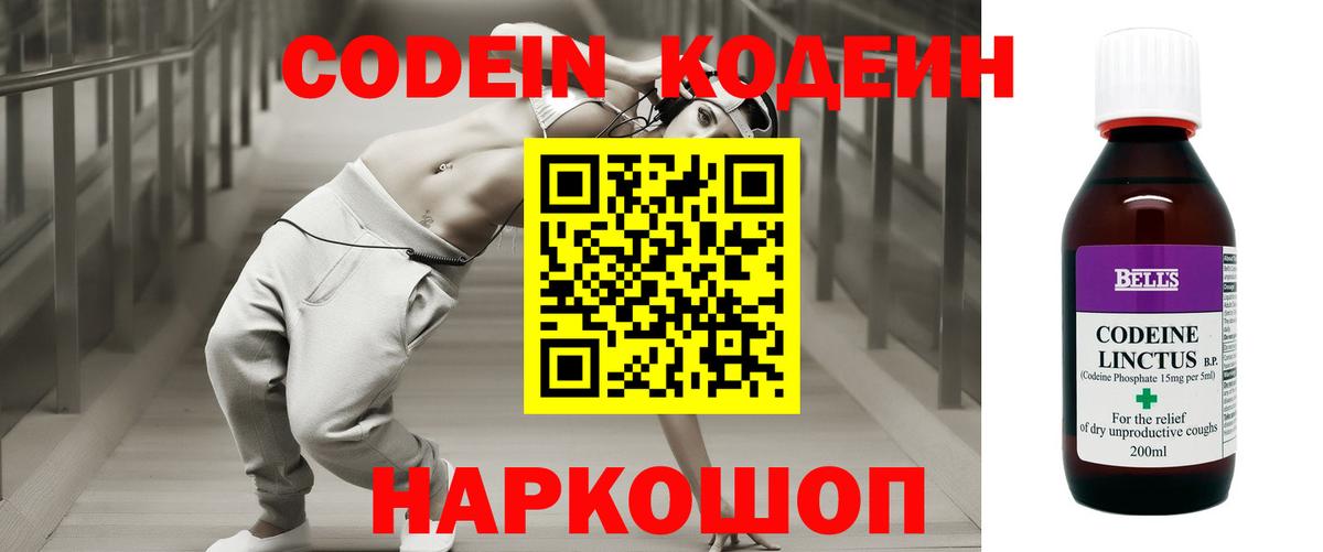 Codein напиток Lean (лин) Абинск