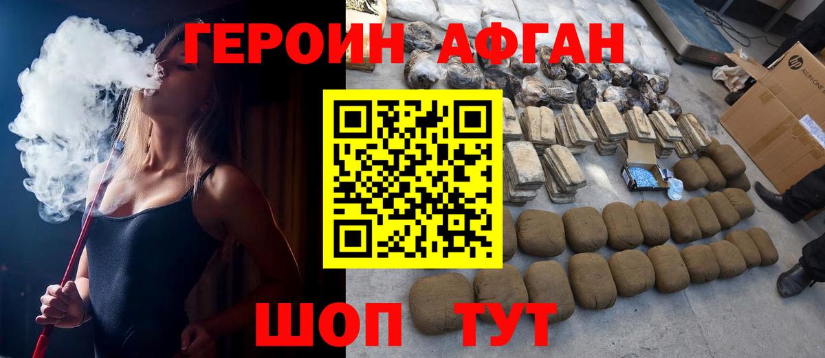 ГЕРОИН афганец Абинск