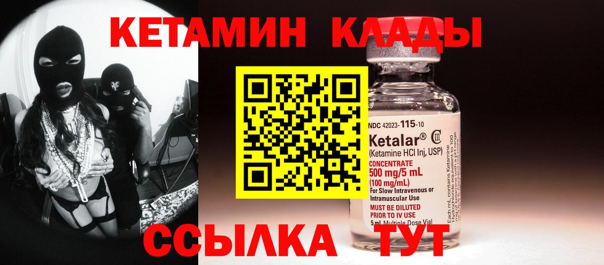 Кетамин ketamine Абинск