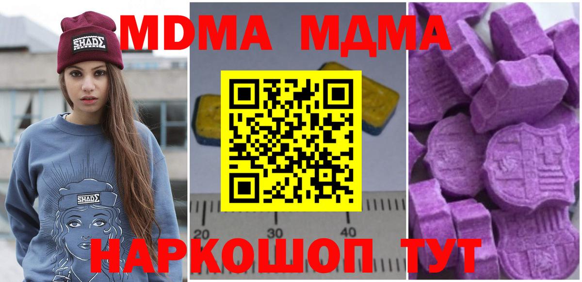 Абинск  МДМА кристаллы  Вход с VPN  MDMA молли 