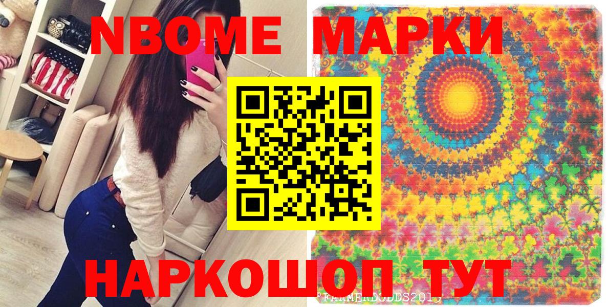 Марки NBOMe 1500мкг Абинск